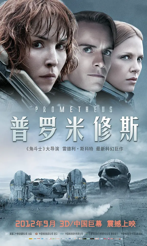 揭秘《普罗米修斯》里的黑水到底是什么？异形究竟从何而来？