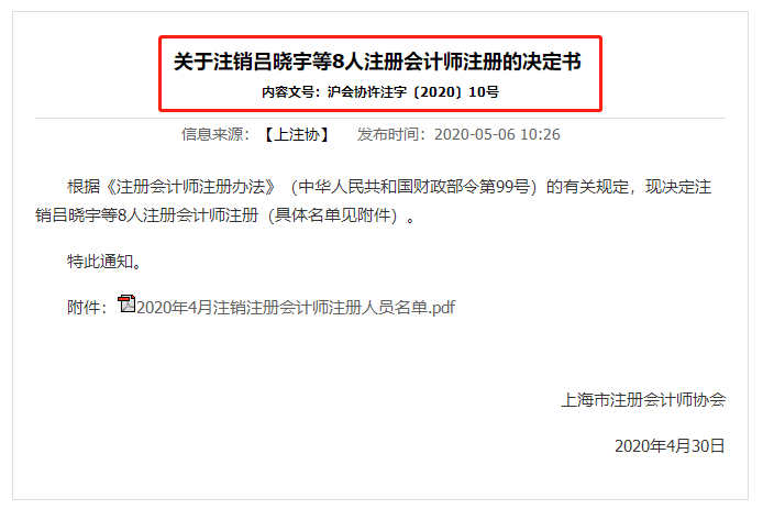 54人会计证书取消!财政部通知,这些人证书作废,不能参加会计考试