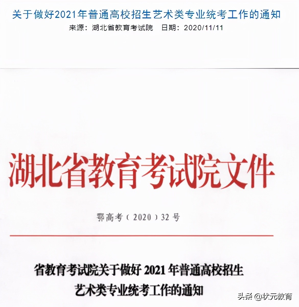 2022届湖北艺考时间节点及注意事项整理