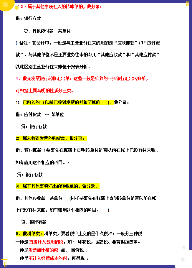 绝了！鬼才会计整理的财务实操及金蝶操作流程，流程清晰，超实用