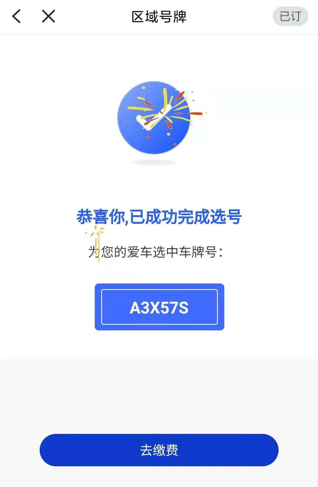 杭州区域号牌申领过程及个人经验分享