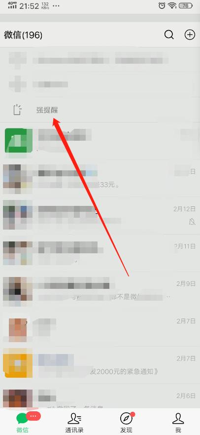 微信怎么设置强提醒功能