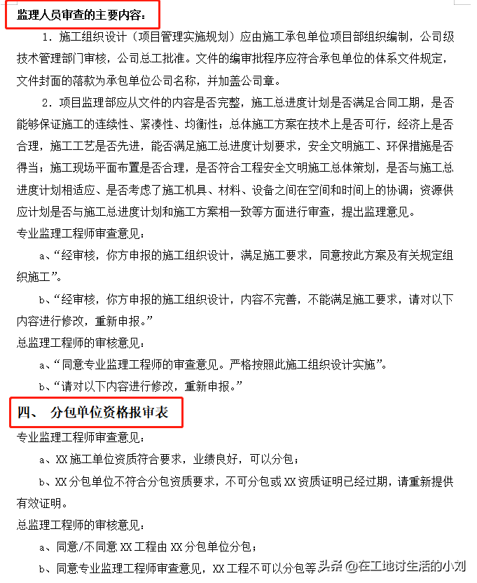 15套监理审查审核合集：手把手教你写监理审核意见