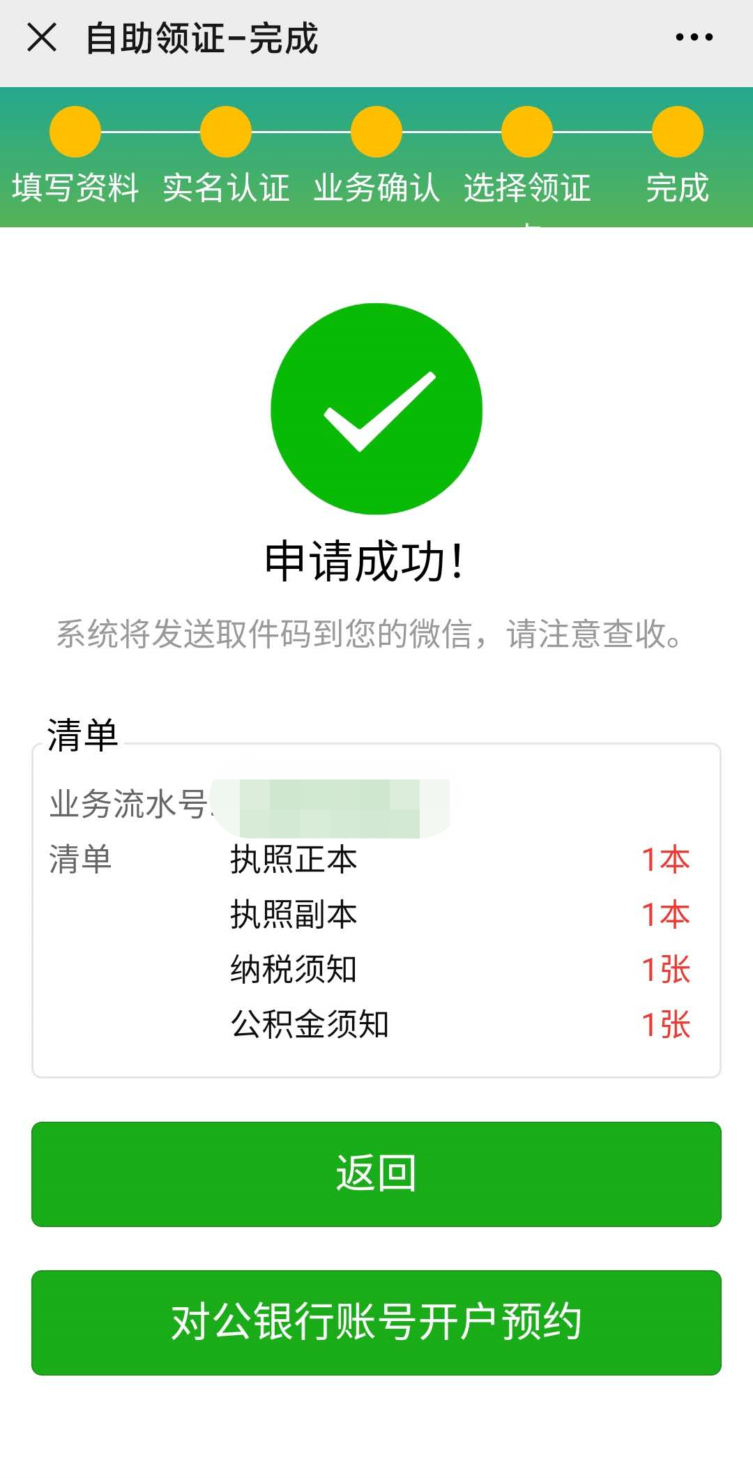 深圳个体工商户营业执照申办最详细教程
