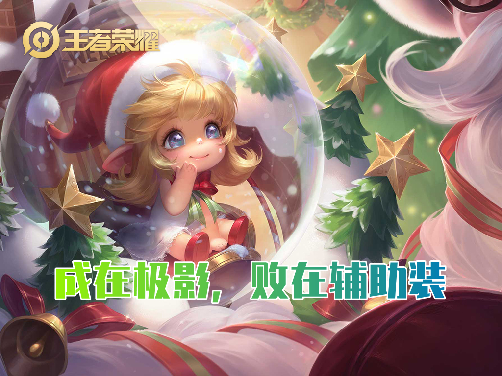 辅助装改版，蔡文姬因极影而“崛起”，但胜率缘何更低了呢？