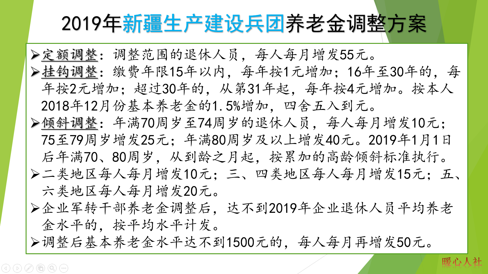 2020年退休工人养老金上调，具体如何调整？会有额外照顾吗？