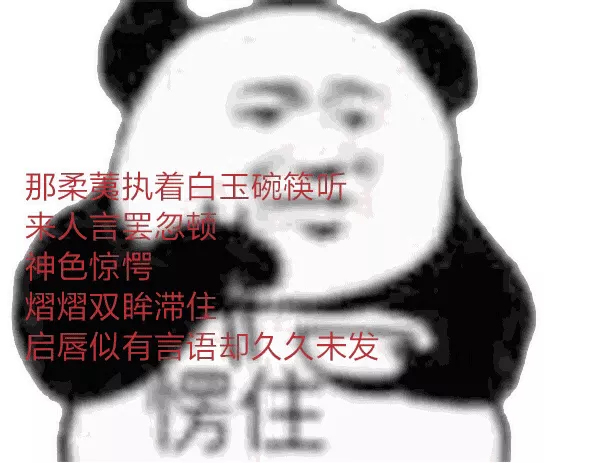 熊猫头表情包可以有多文艺