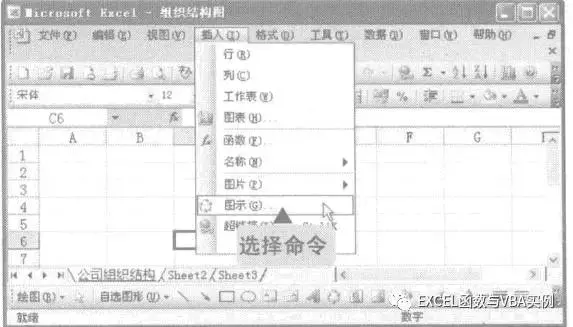 如何使用Excel制作组织架构图(组织架构图在excel制作方法)