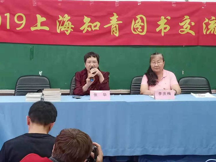 韩依群：浓浓书香伴我行------2019年上海知青图书交流会