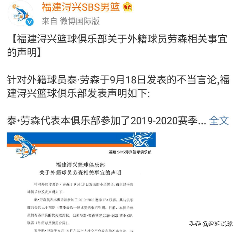 劳森表态cba是哪个俱乐部(官宣！劳森被福建解约，或将彻底退出CBA，CBA公司八字表态)