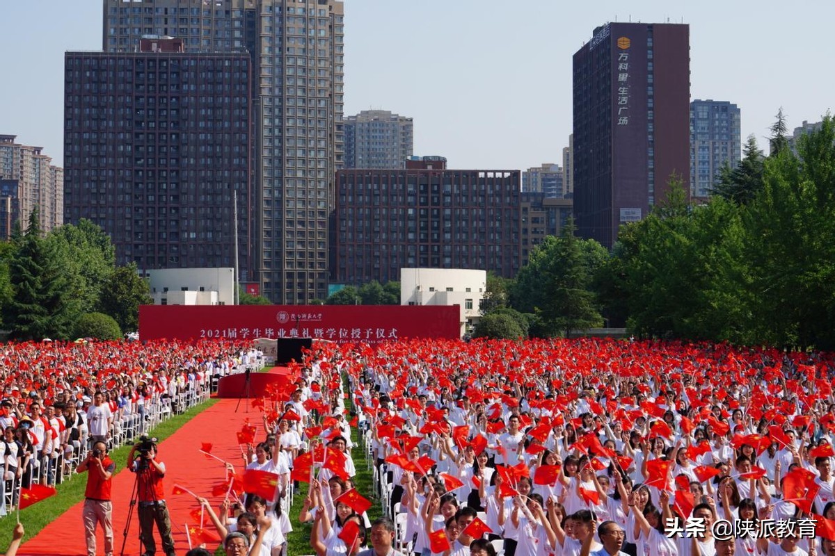 陕西师范大学举行2021届学生毕业典礼暨学位授予仪式