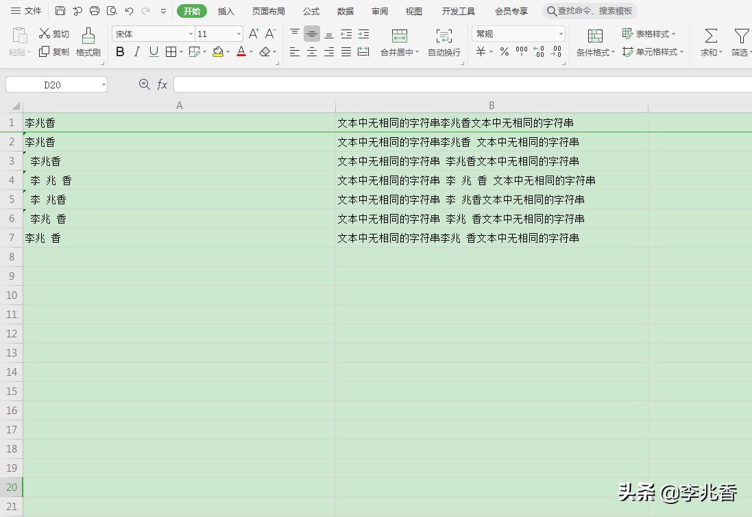 wps表格或excel批量删除段前和段尾空格的方法