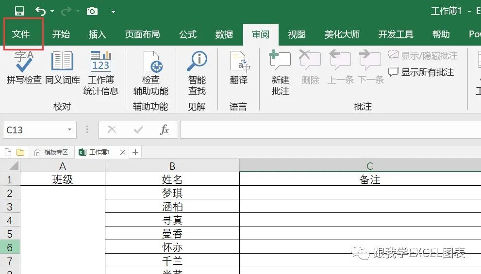 如何给EXCEL文件设置密码