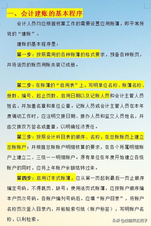 会计是怎么做账的？新手会计做账的8个步骤，全套做账资料可抱走