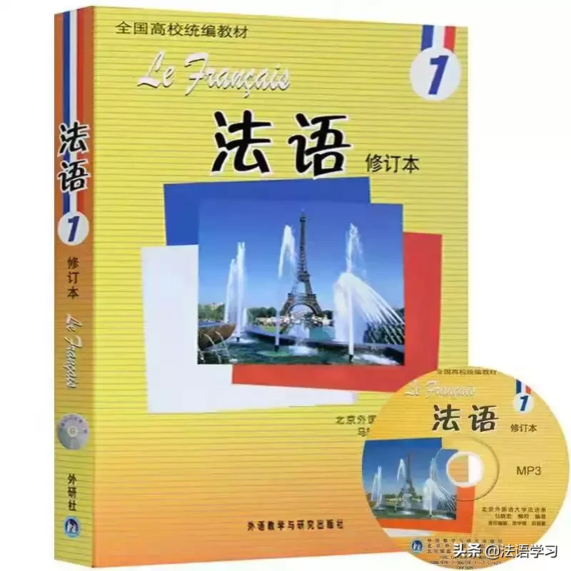 法语教材那么多,小白怎么选?