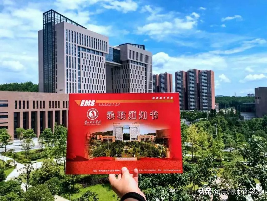 刚刚！录取分数线发布！我们在贵州师范学院等你