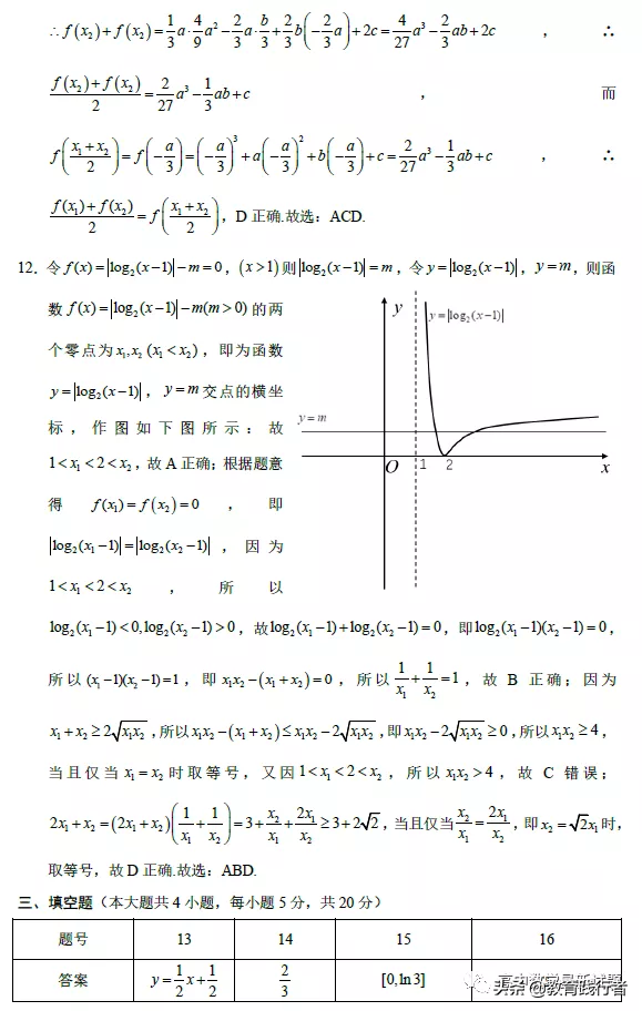2022届重庆南开中学高三数学试卷及答案考点解析-肖老师