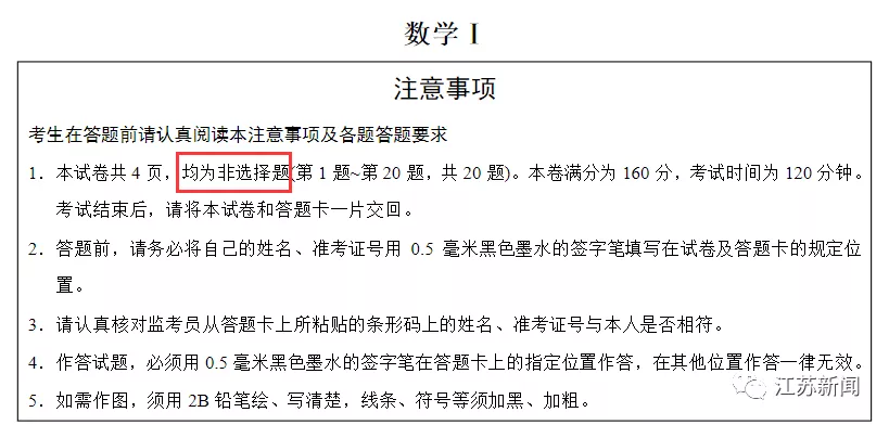 高考明天见！江苏卷，最后一面