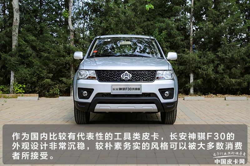 外观小改 实用性提升 实拍长安神骐F30