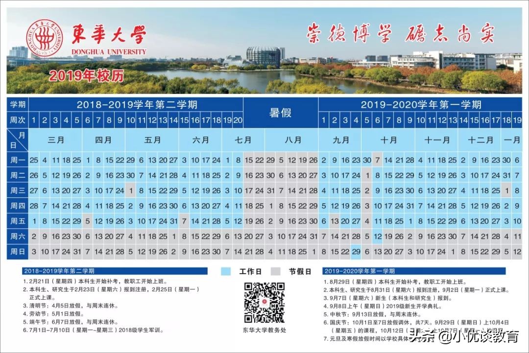 19年上海大中小学校历考而优大盘点！开学时间和寒假天数皆可知