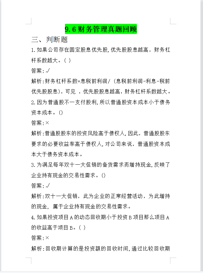 9.4 9.5 9.6 中级·会计考试三批，最新最全真题+答案解析