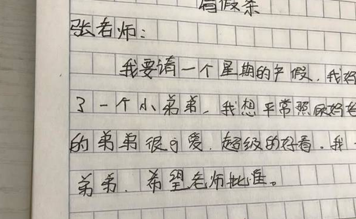 小学生“请假条”火了，理由过于“真实”，老师无奈：不得不批