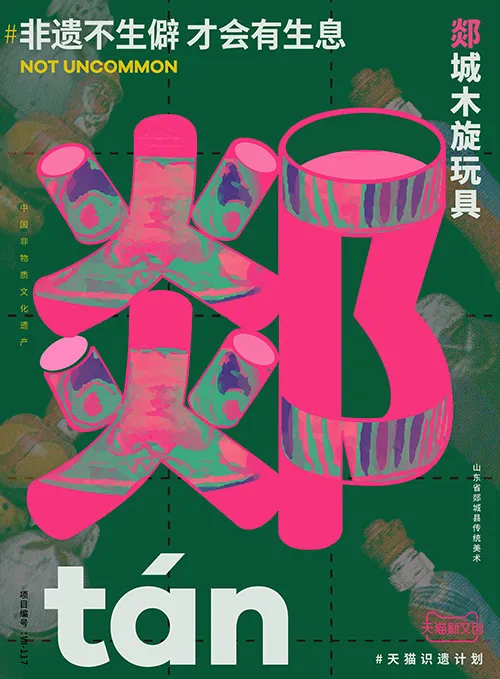 儋、畲、鼟你会读吗？天猫新文创带你认识生僻字