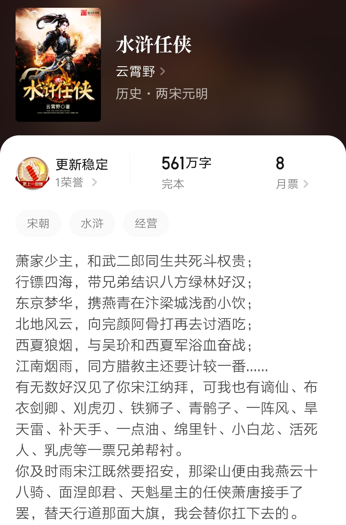 推荐6本穿越到水浒传世界的架空历史小说