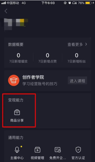 抖音橱窗与小店能同时开通吗？开通的流程跟条件是什么？