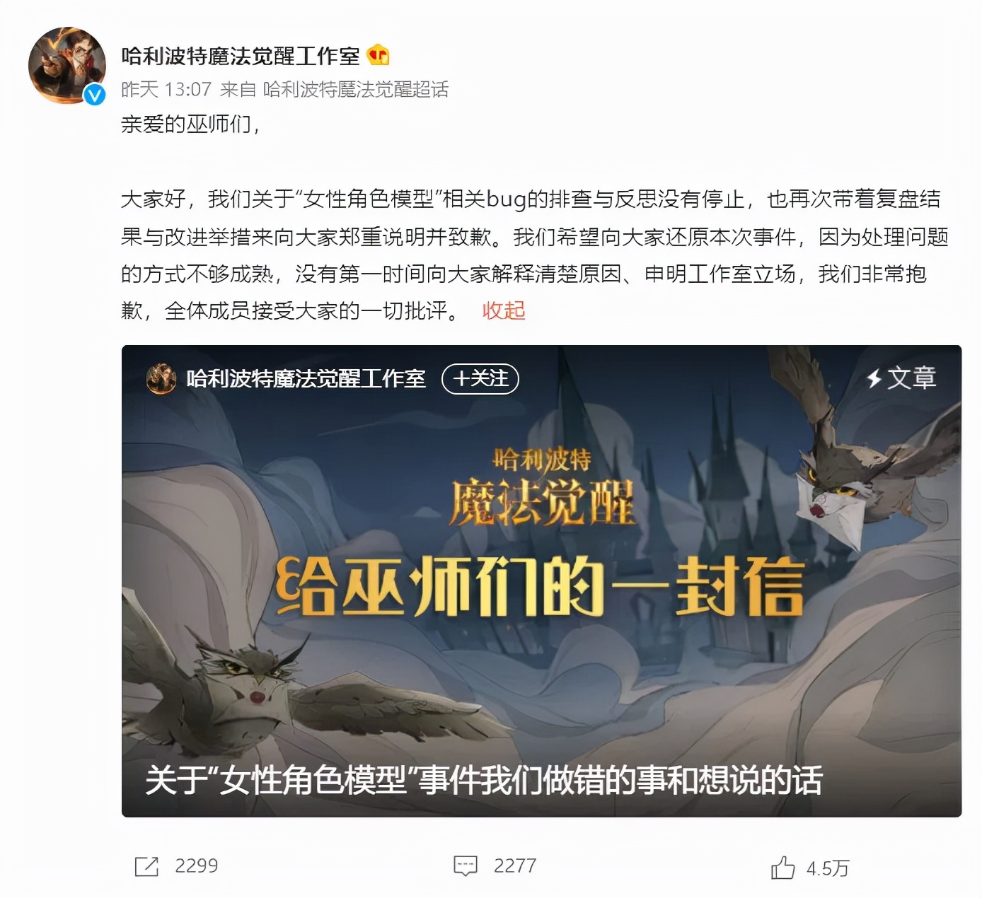 角色模型引起争议，《哈利波特：魔法觉醒》工作室诚恳回应获谅解