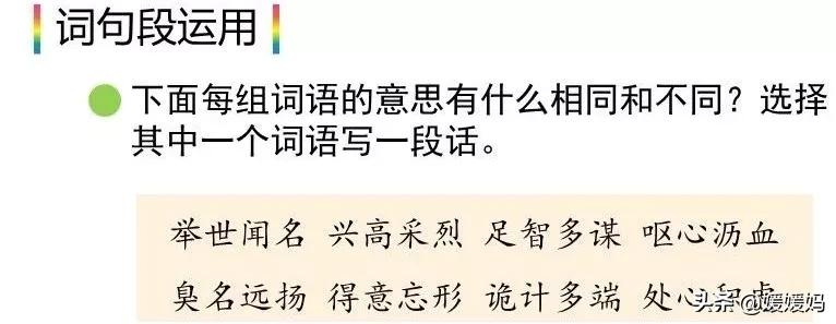 部编版语文五年级上册教材课后习题参考答案