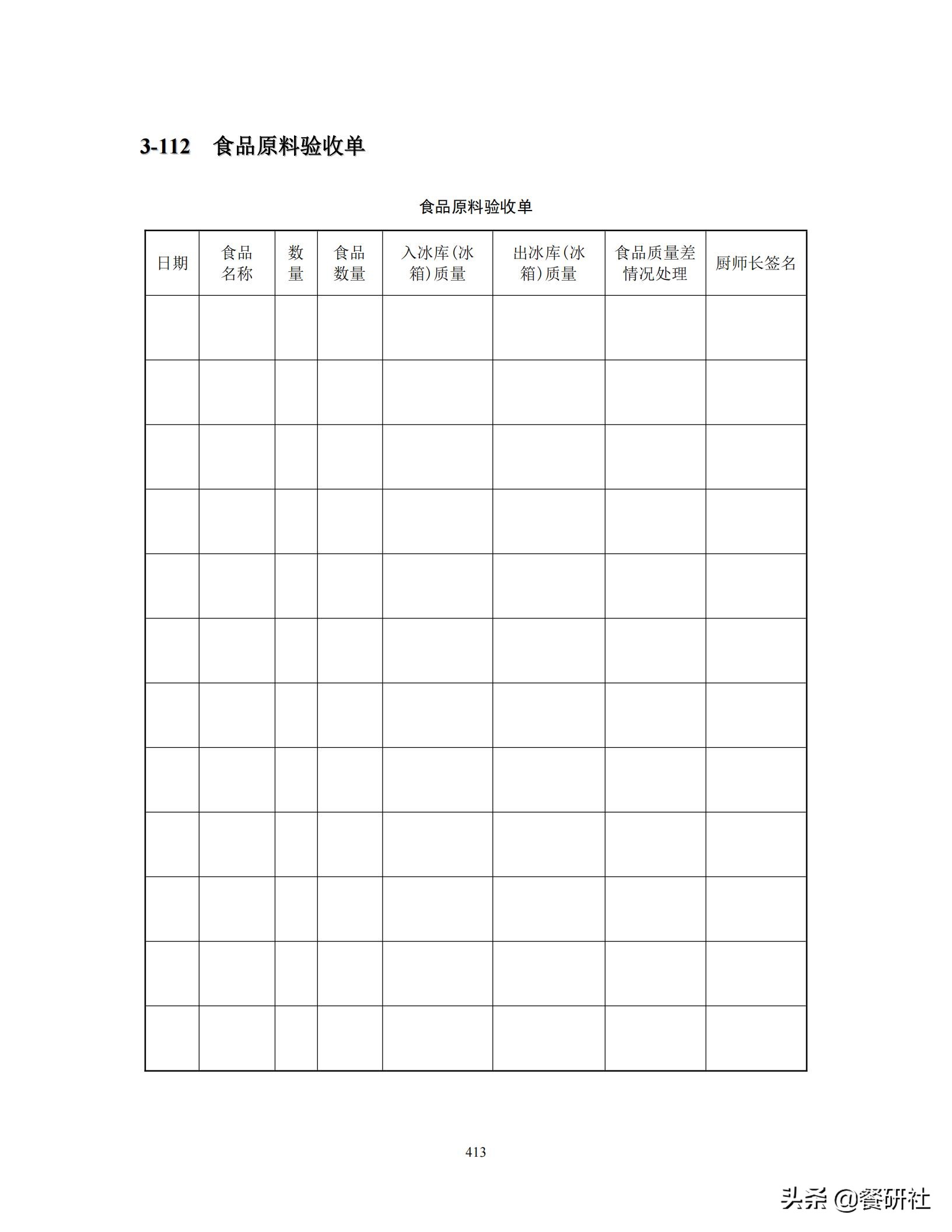 餐饮管理培训大典：200+操作流程/表单工具（462页文档）