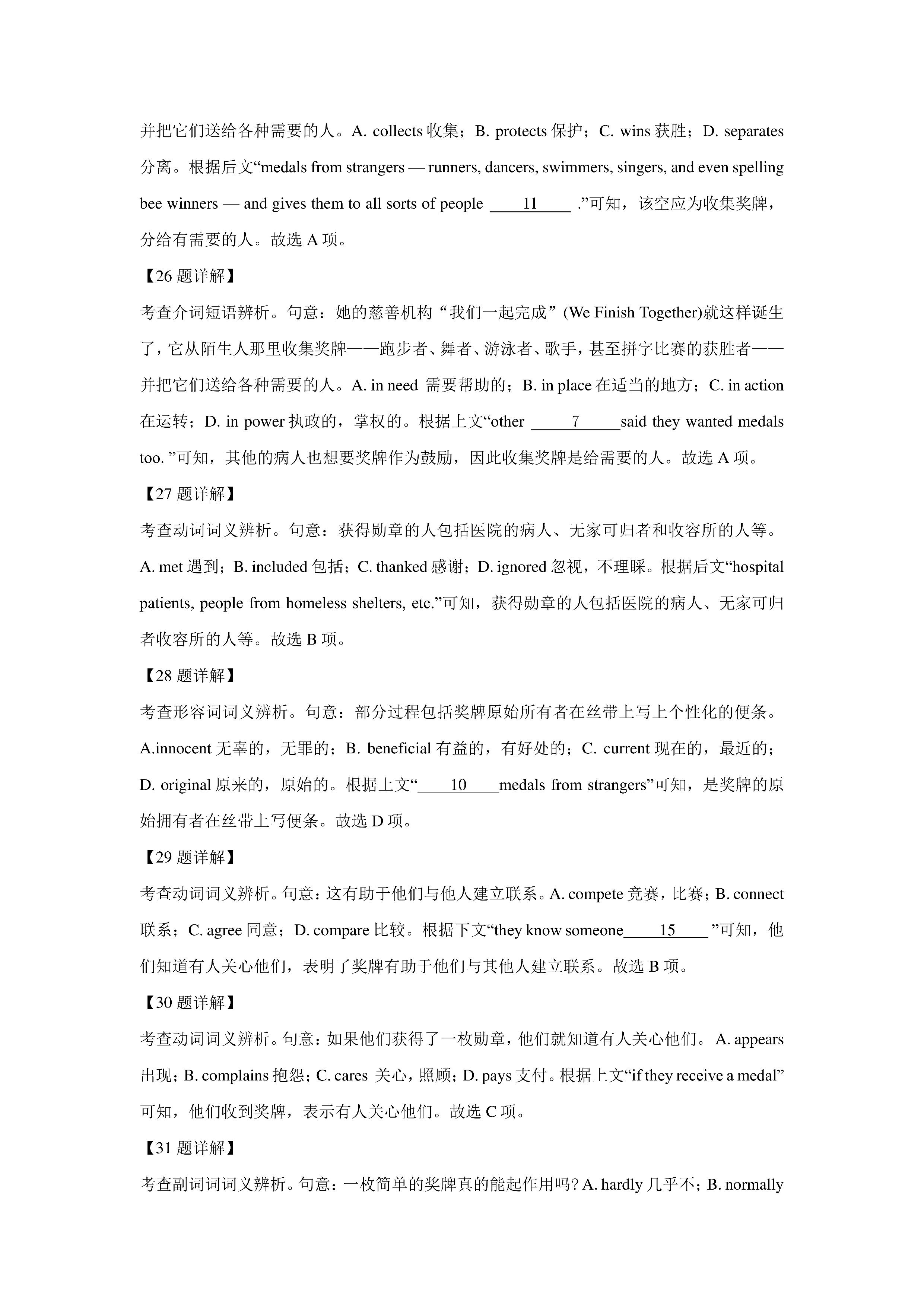 天津六校联考：2021年高一期末语文/数学/英语试卷+答案