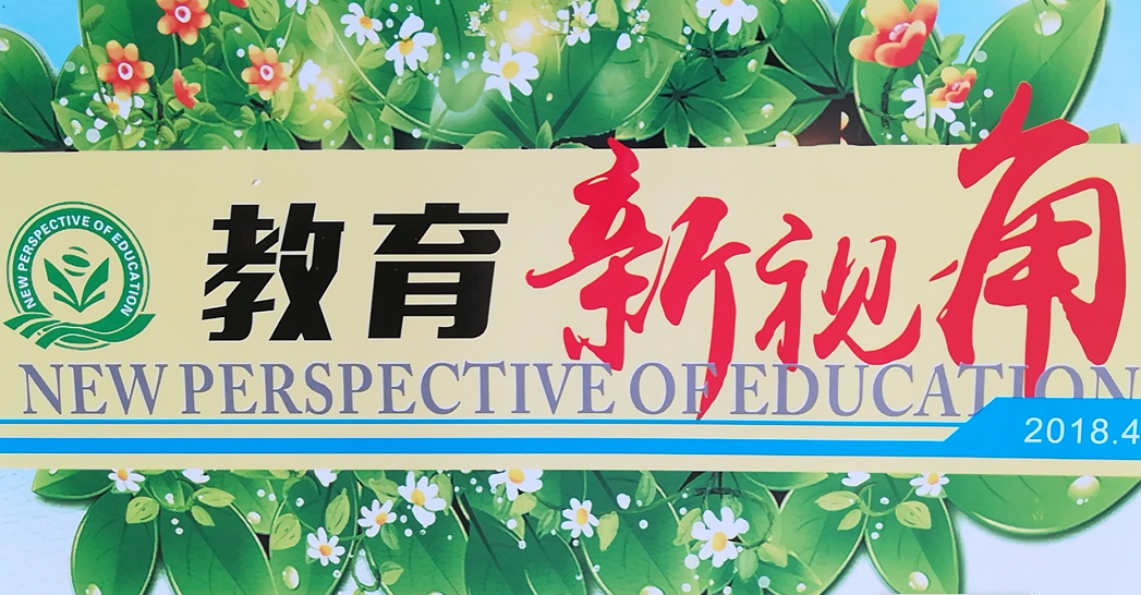 办人民信得过学校——邯郸教育新视角