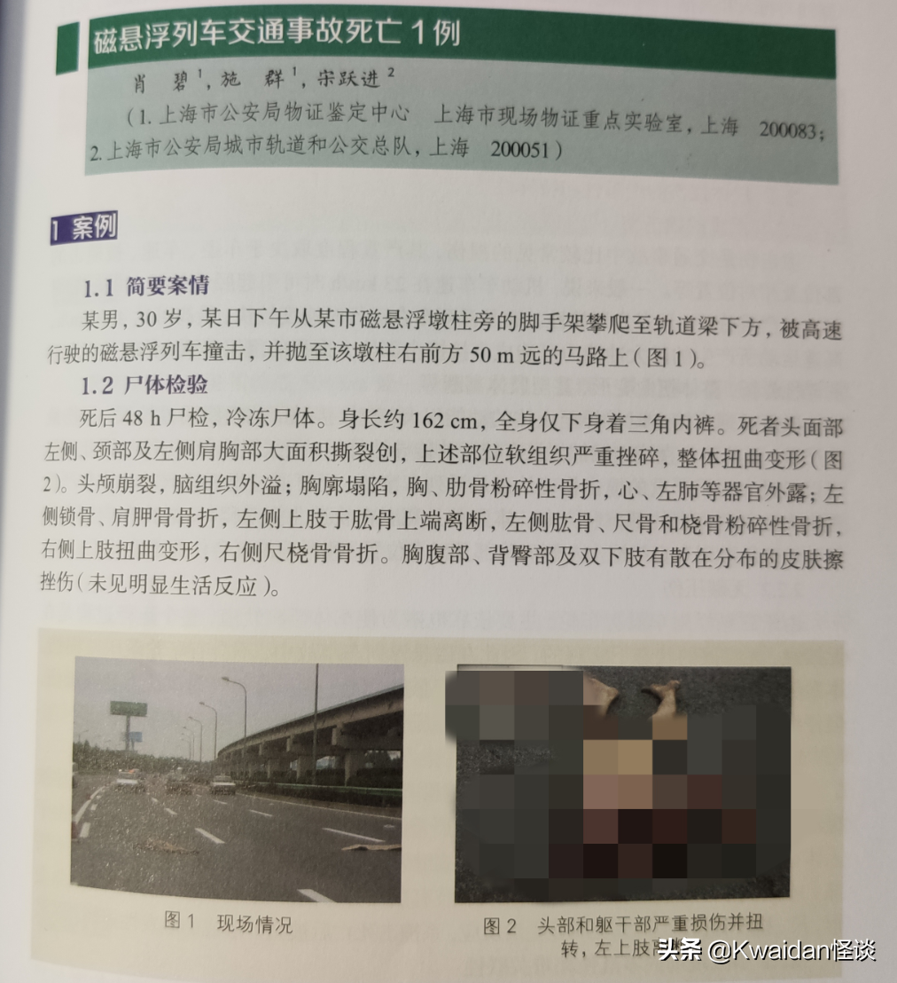 现实比电影更荒诞——《法医学杂志》案例分享