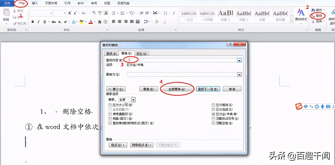 删除Word中的空格和空段的方法(word怎么删除空格和空段)