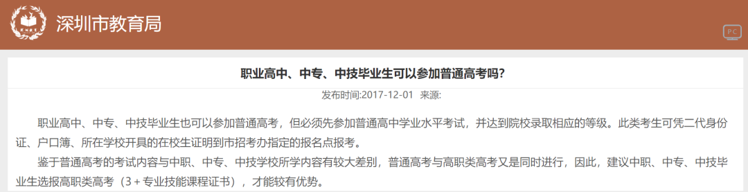 職高高考總分多少職高普高有何區別