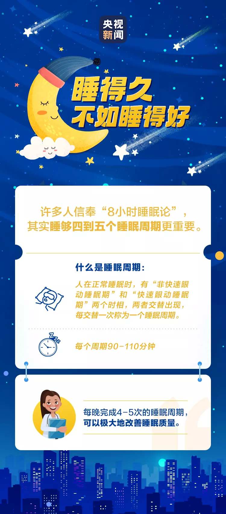 今晚,请早睡1小时