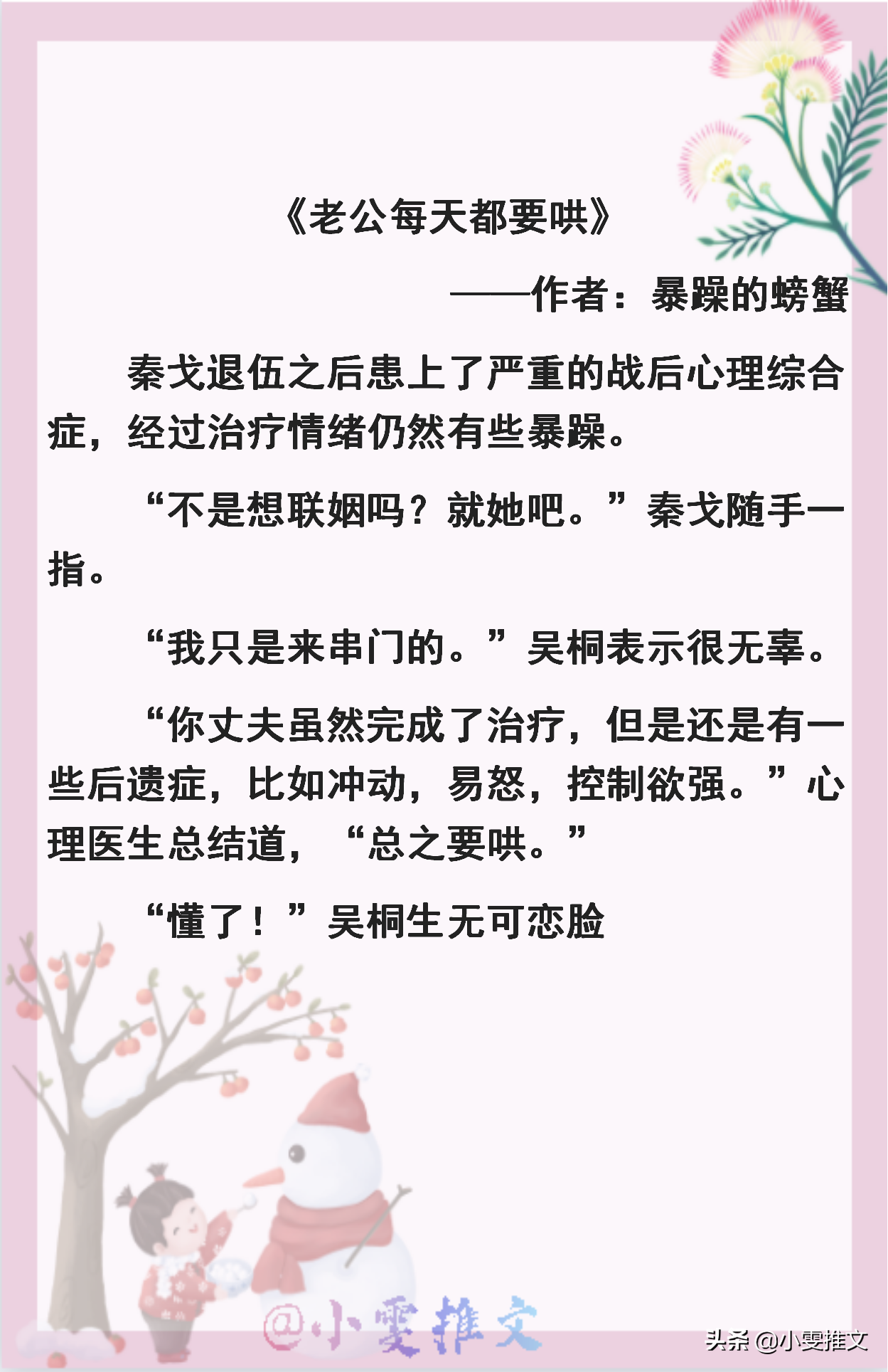 5本高评分高收藏婚恋小甜文推荐！《他不温柔》《明目张胆》