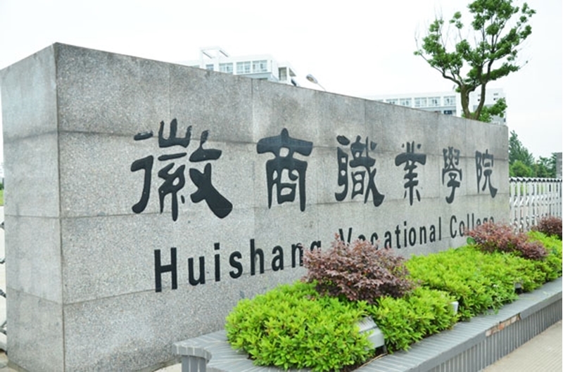 安徽省合肥市蜀山区—22所高校信息