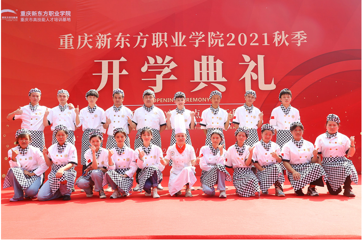 重庆新东方职业学院2021级新生开学典礼成功举行