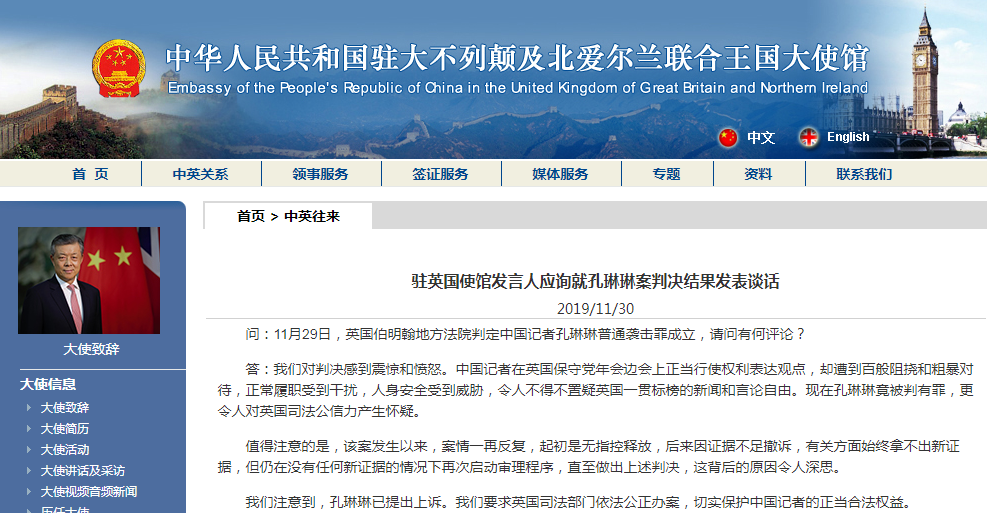 孔琳琳胜诉！英国法院认定暴徒普通袭击罪