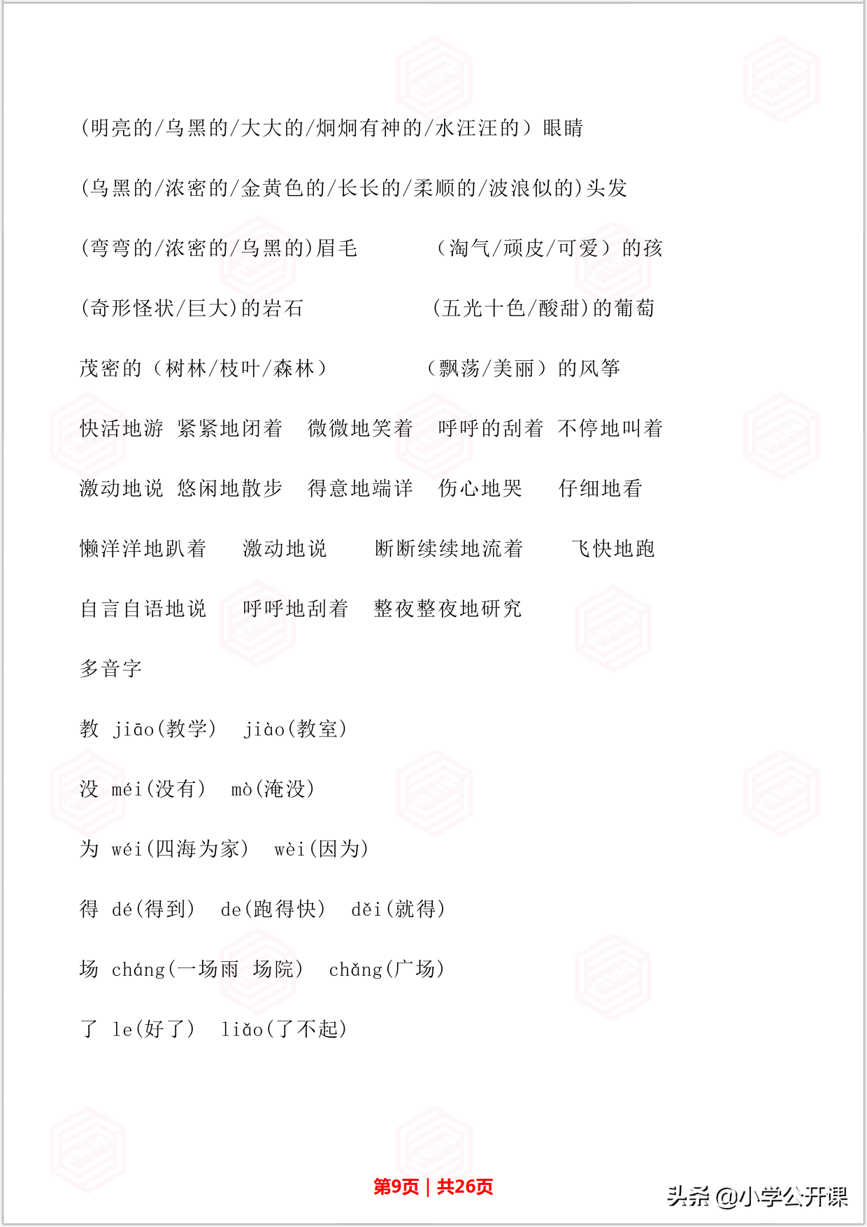 人教部编版二年级语文上册｜词语、多音字、句子专项复习资料汇总
