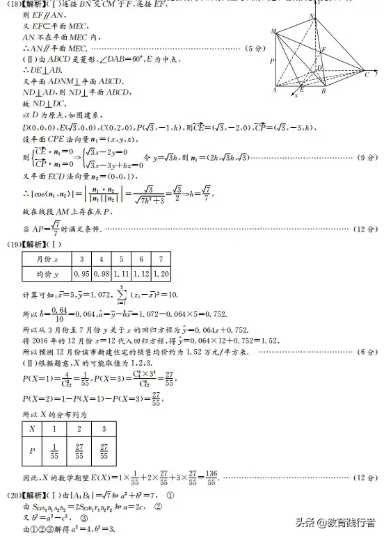 雅礼中学高三理科数学真题及答案考点解析—肖老师