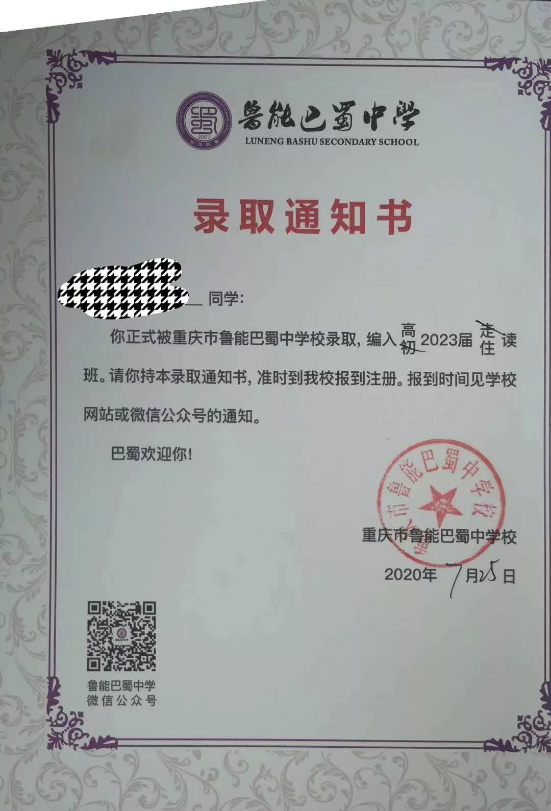 重庆多校中考喜报来了！收到中考录取通知书啦！敢不敢晒一下呢？