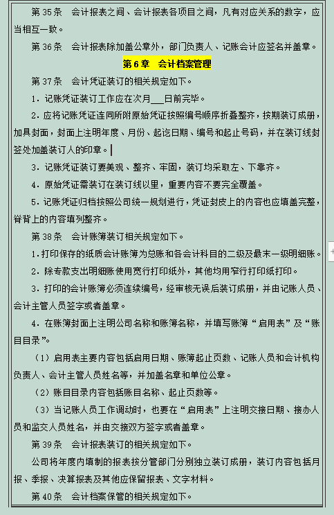 今日分享！中小企业会计管理制度设计，实用且详细，赶快收藏起来