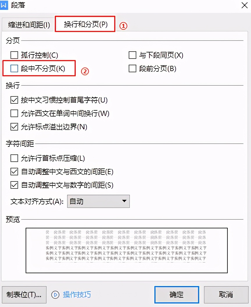5个WPS技巧，轻松解决空白页问题