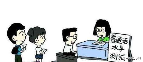 普通话考试来啦！考上好成绩究竟有多难？