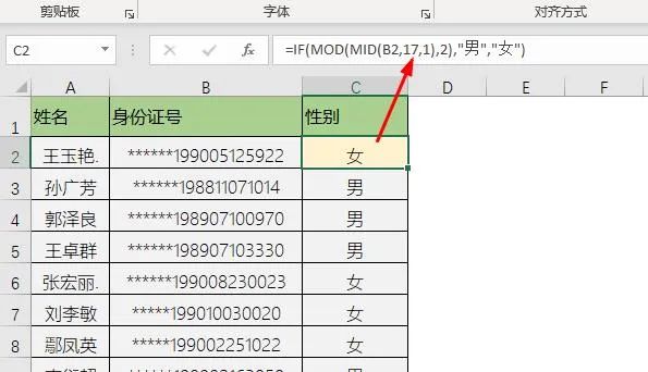 原来身份证的反面就可以知道性别