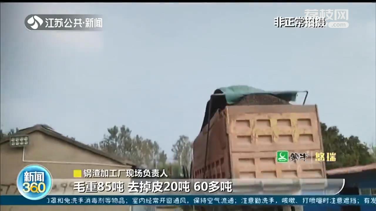 镇江丹徒区新丰镇：&ldquo;散乱污&rdquo;钢渣加工厂多次遭到举报 生产从未停止